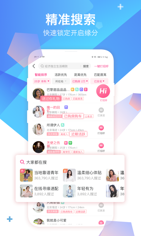 世纪佳缘婚恋免费版  v9.8.6图3