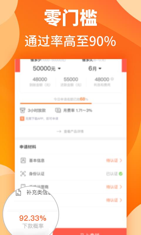 闪贷app下载  v2.1.0图3