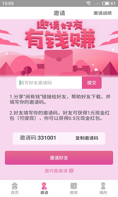 赚钱阅有钱手机版  v3.3.2.0图2