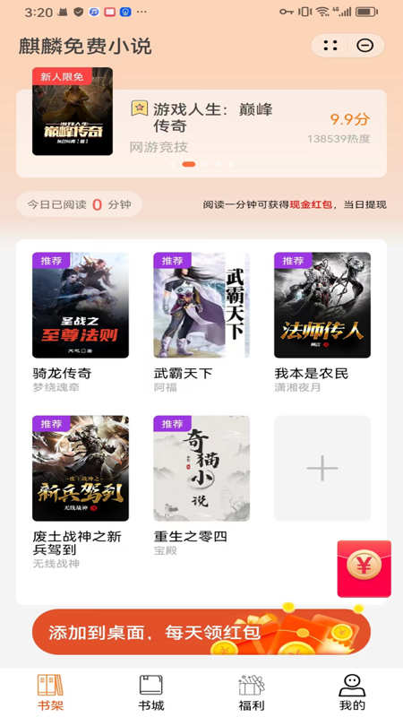 麒麟免费小说app  v1.0.5.0图2