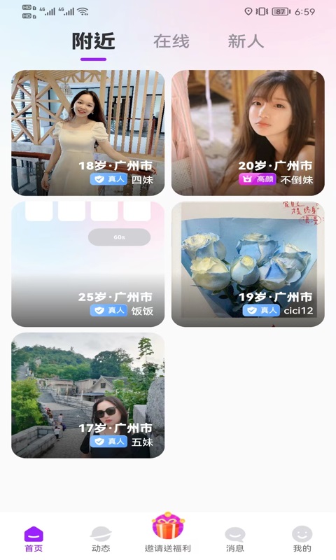 觅遇公园交友软件  v1.2.0图3