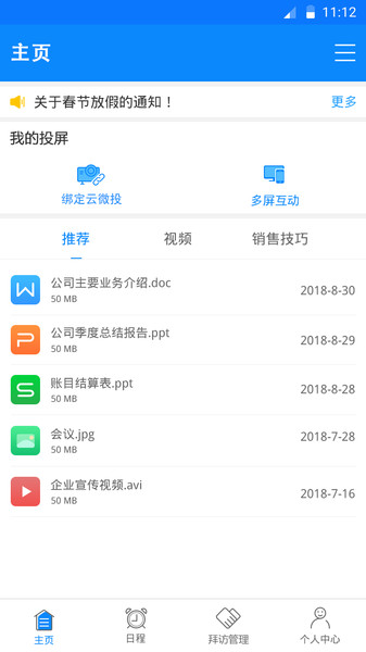 任易屏  v3.2.1图1