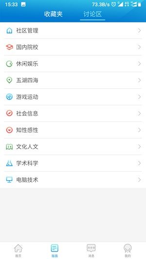 水木社区最新版  v2.2.22图3