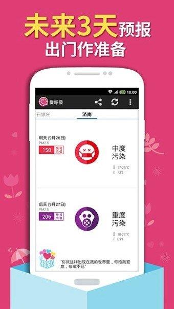 PM2.5预报雾霾  v1.12图1