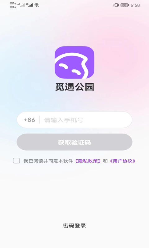 觅遇公园交友软件  v1.2.0图1