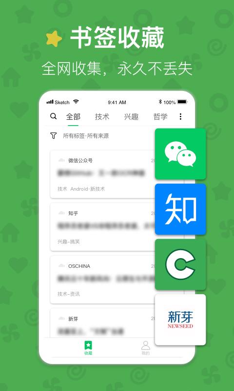 書簽云收藏  v2.2圖3