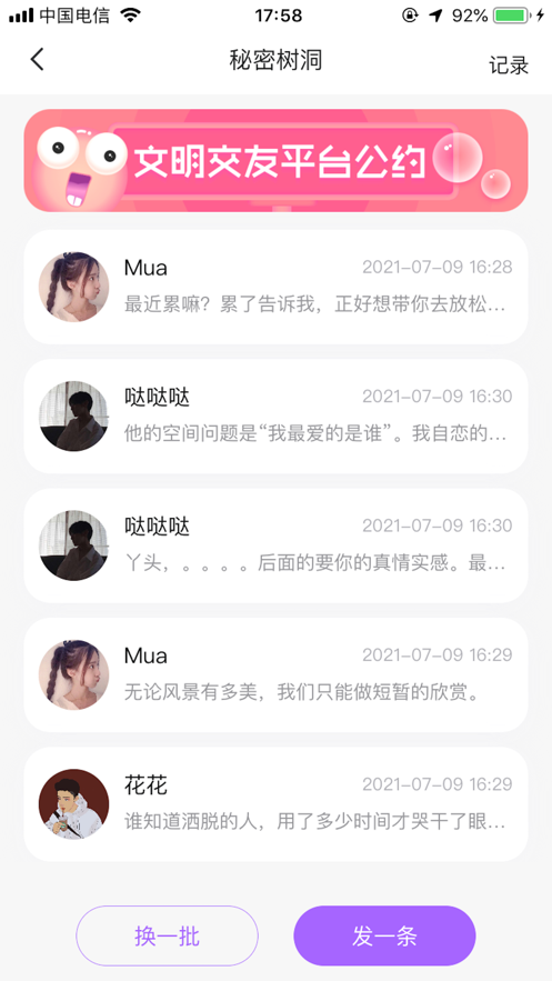 素面app