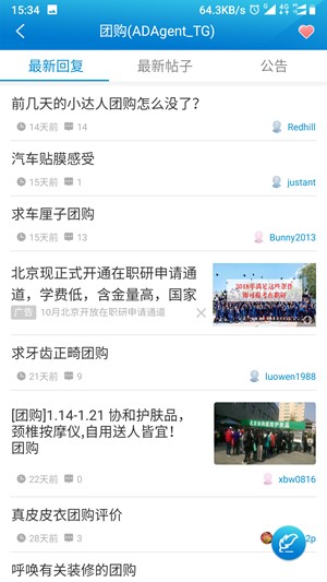 水木社区最新版