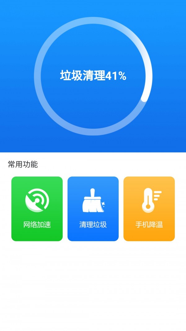 天天清理专家  v1.0图1