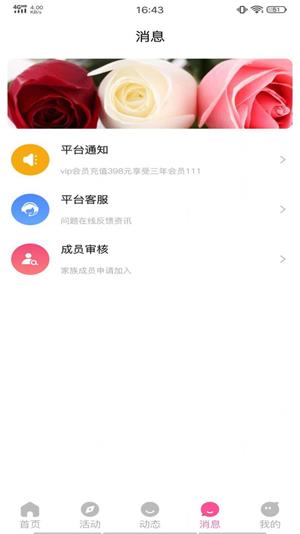 嗖恋2023  v1.0.6图2