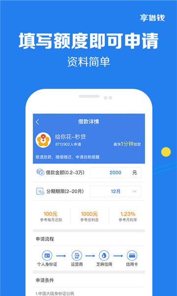 润小贷app官网下载