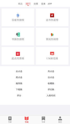 齐聚书小说app  v1.0图2