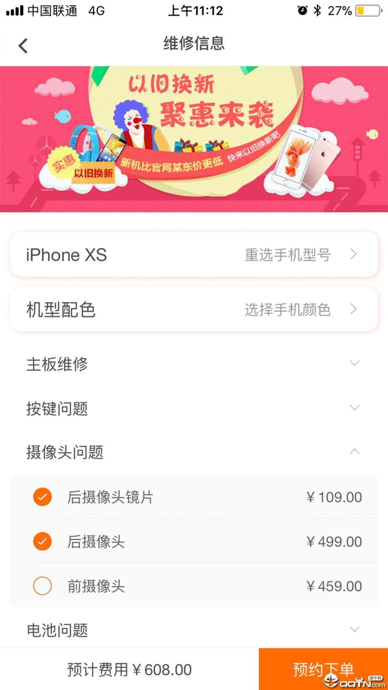 快返修  v1.000903图3