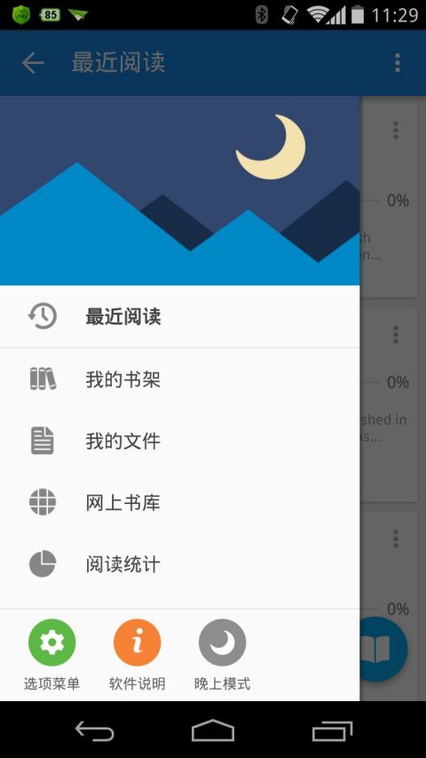 静读天下安卓版百度网盘  v5.2.6图3