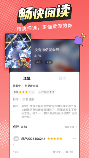 漫画新社app  v2.1.1图3