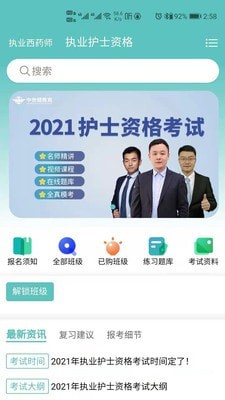 中世健教育  v0.0.1图3