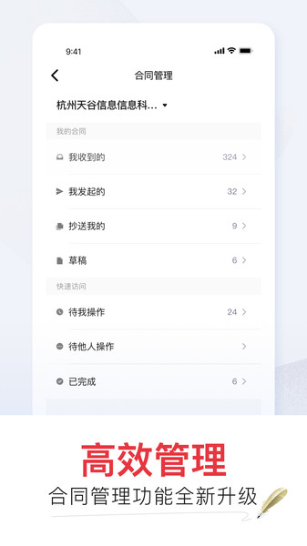 e签宝电子合同  v5.5.6图2