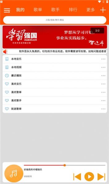 柠檬音乐app下载安装