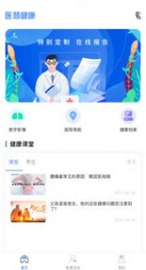 医慧健康  v1.0.3图3