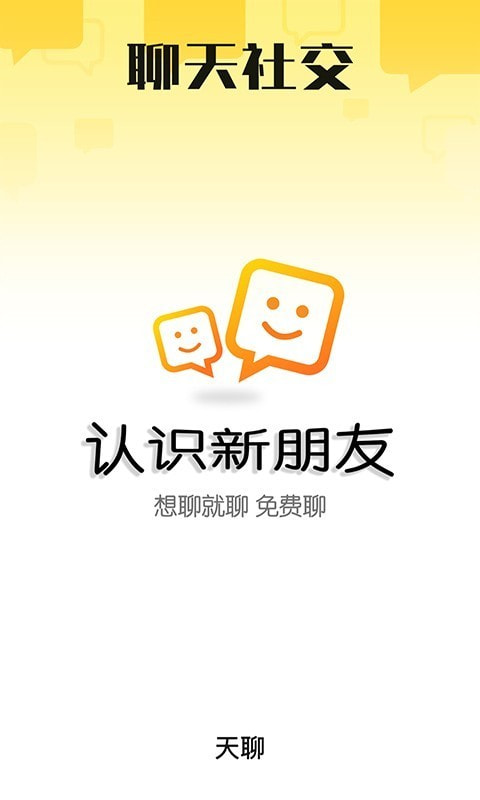 天聊手机版