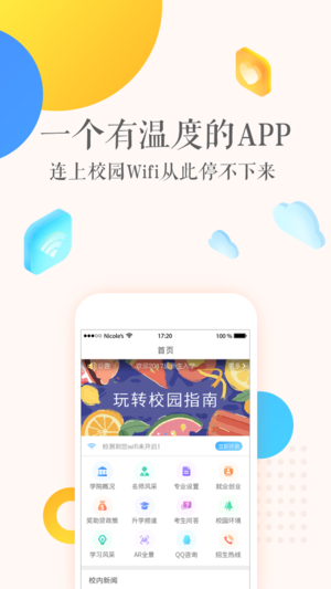 晓得校园  v1.2.0图2