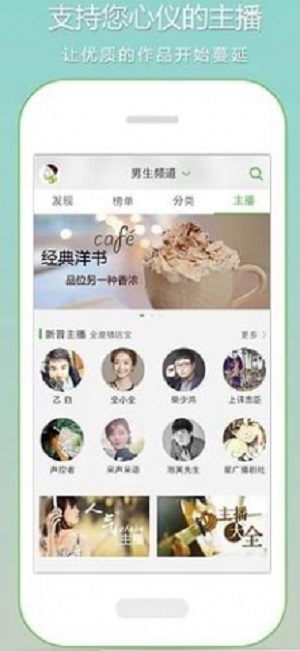恋听网官网免费听  v6.5.0图3