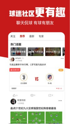 疯狂体育app手机版下载  v7.41图1