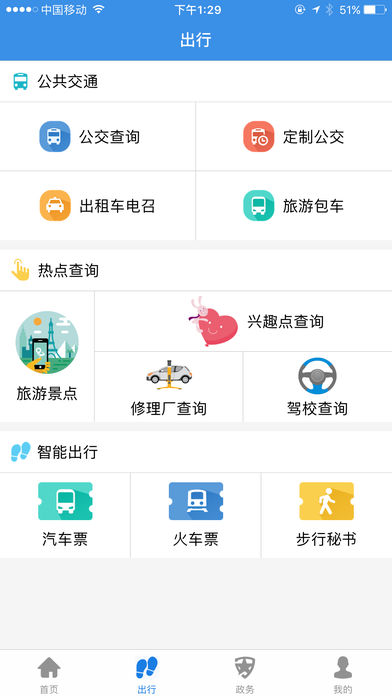 溧阳行  v3.980图2