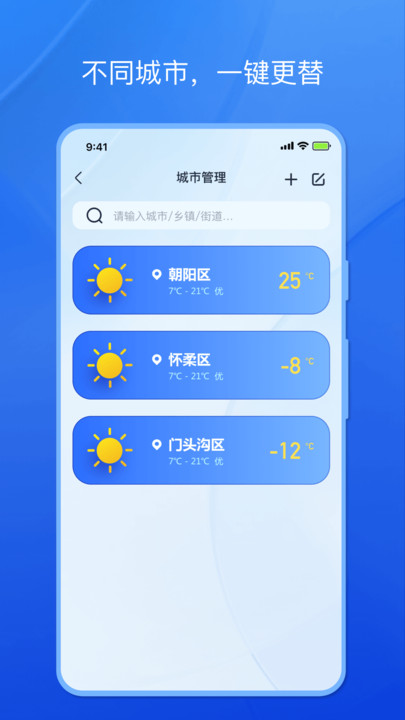 天气小秘书  v1.0图1