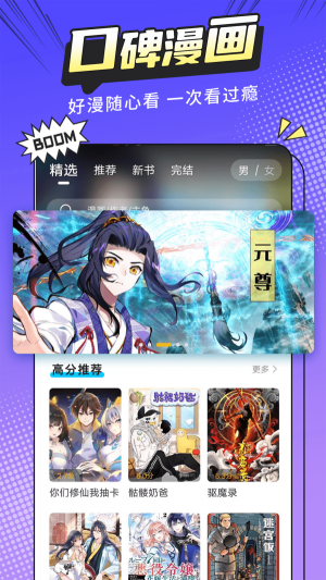 漫画新社app  v2.1.1图1