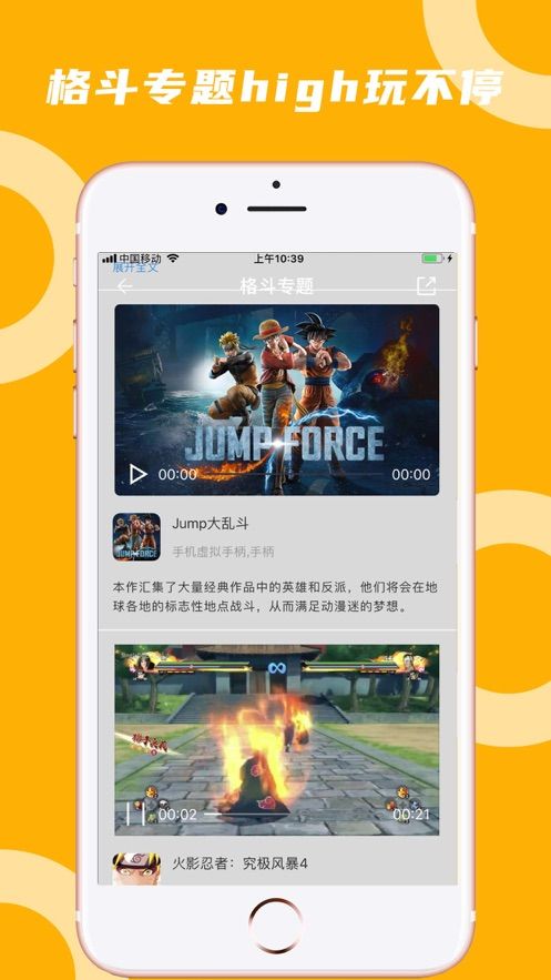 蘑菇云游  v3.3.2图4