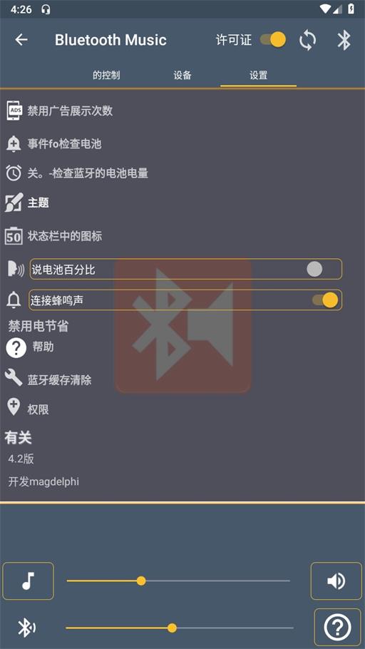 蓝牙音乐最新版