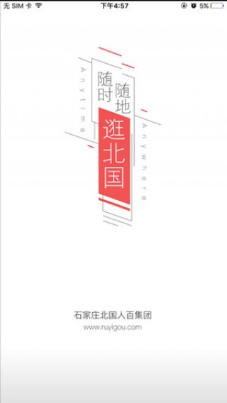掌上北国app下载官网  v2.0.9图2