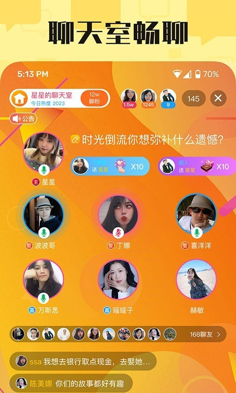 天聊2024