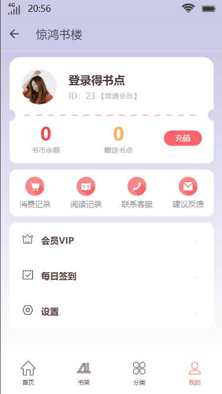 惊鸿书楼下载  v1.0.0图3