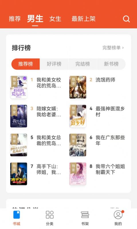 锦书小说软件下载