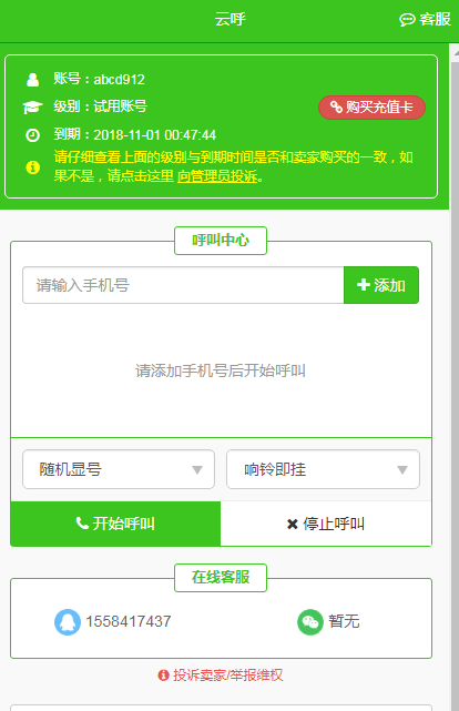 牛牛云呼最新版下载  v4.6.0图1