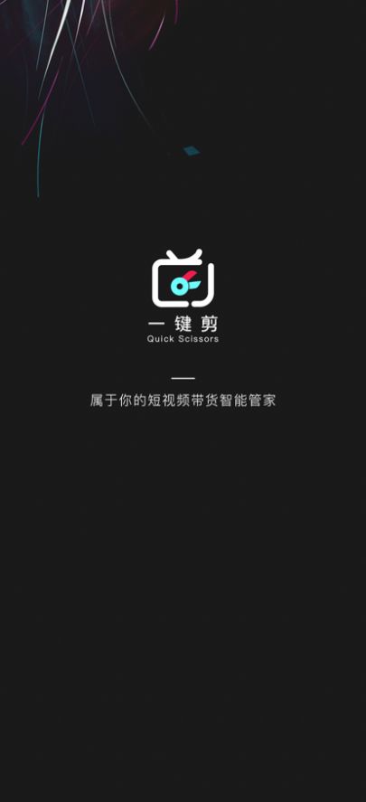 一键剪安卓版本  v1.0.1图1