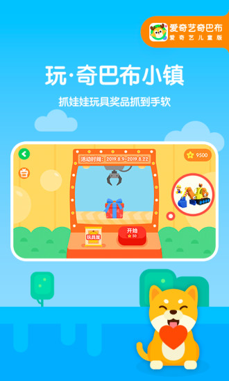 爱奇艺奇巴布app下载安装  v10.1.0图2