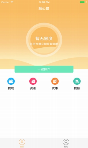 顺心借贷款app  v1.1.0图2