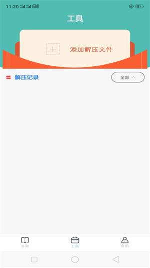 全本海棠小说阅读器最新版  v1.0.4图3