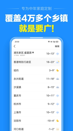 准点天气  v3.3.0图1