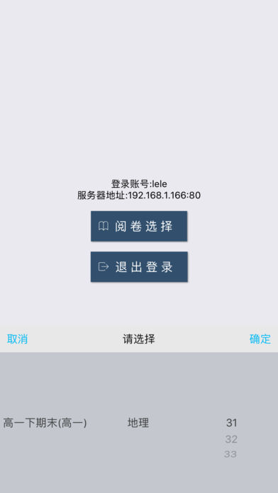 乐华阅卷  v1.0.10图3