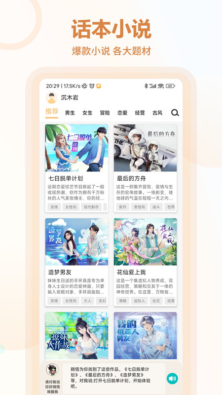 互动小说创作平台  v1.0.0图1