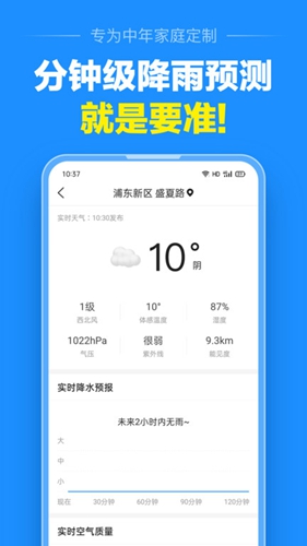 准点天气  v3.3.0图2