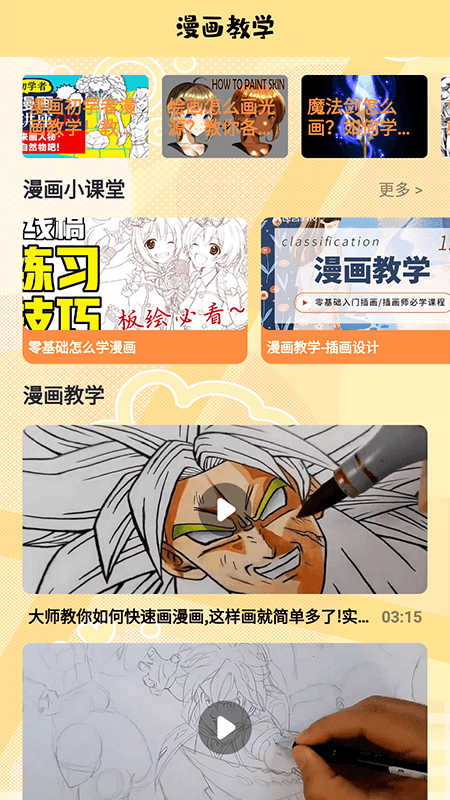 漫蛙盒子app  v6.0图3