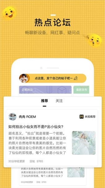 米拍摄影  v5.0.9图3