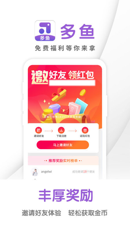 多鱼网最新版