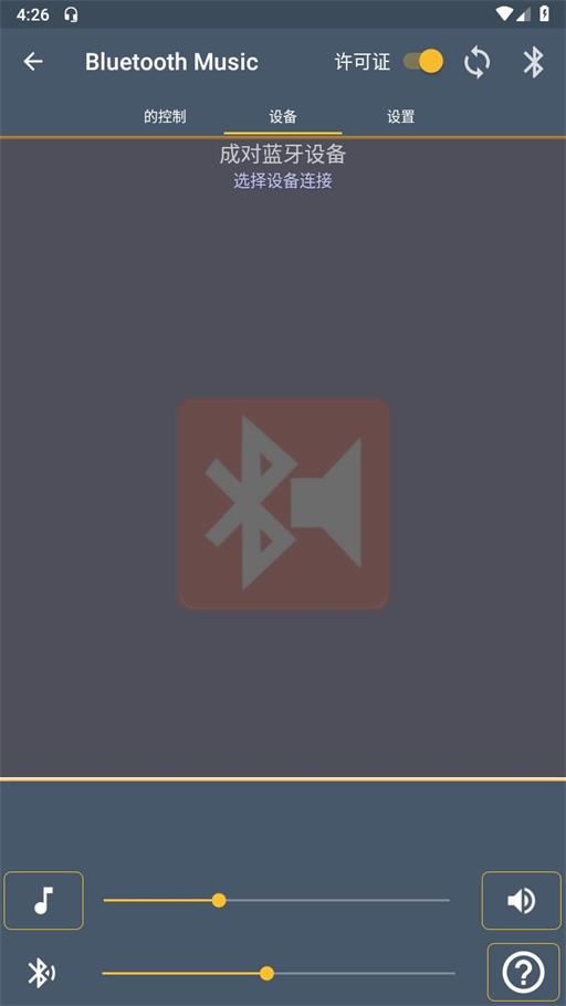 蓝牙音乐最新版  v2.3图1