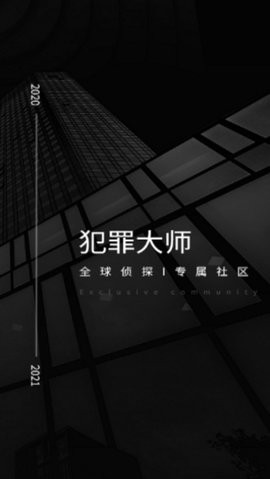 犯罪大师时代的悲剧完整版  v1.6.8图1